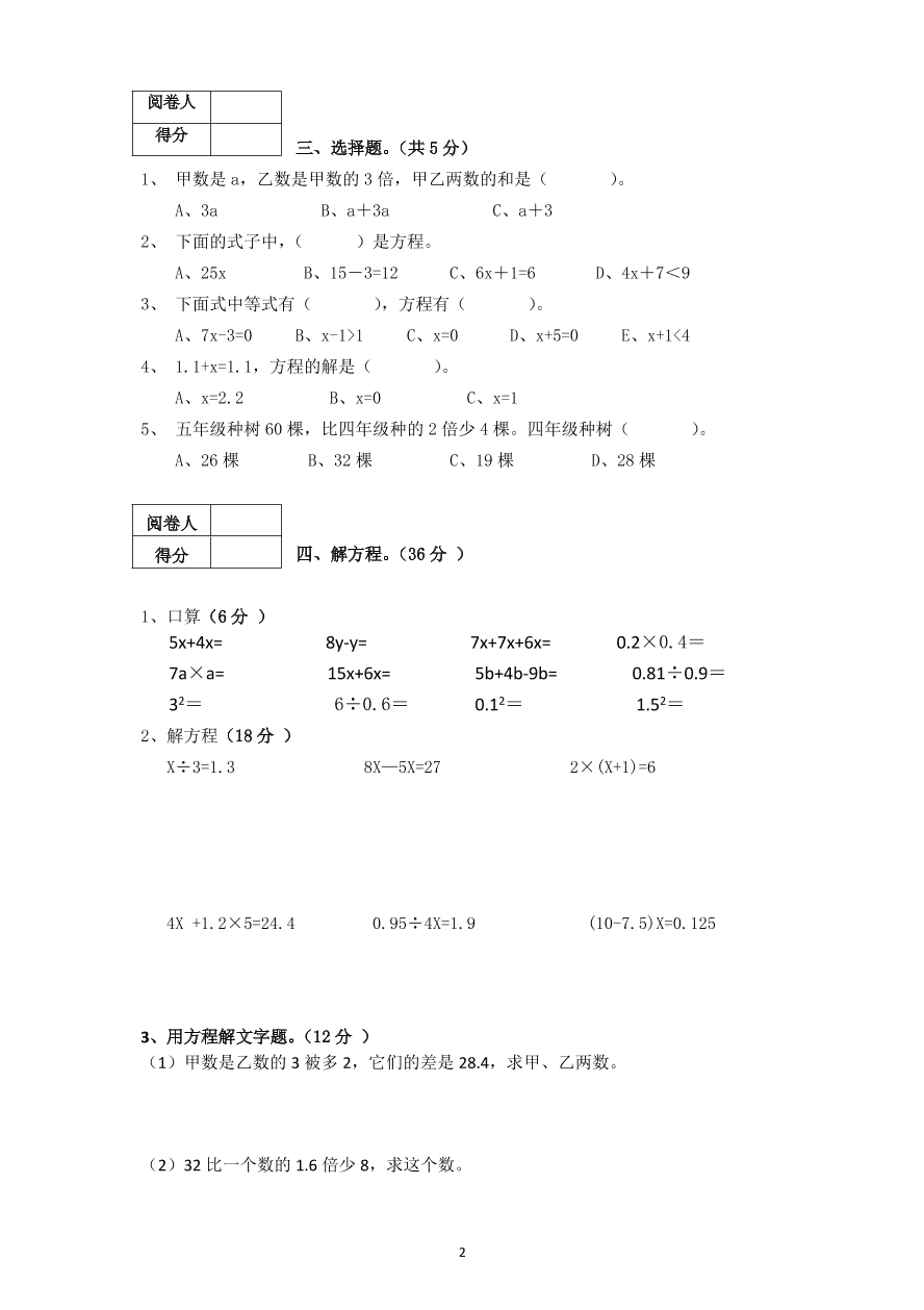 五年级数学上册第5单元测试卷