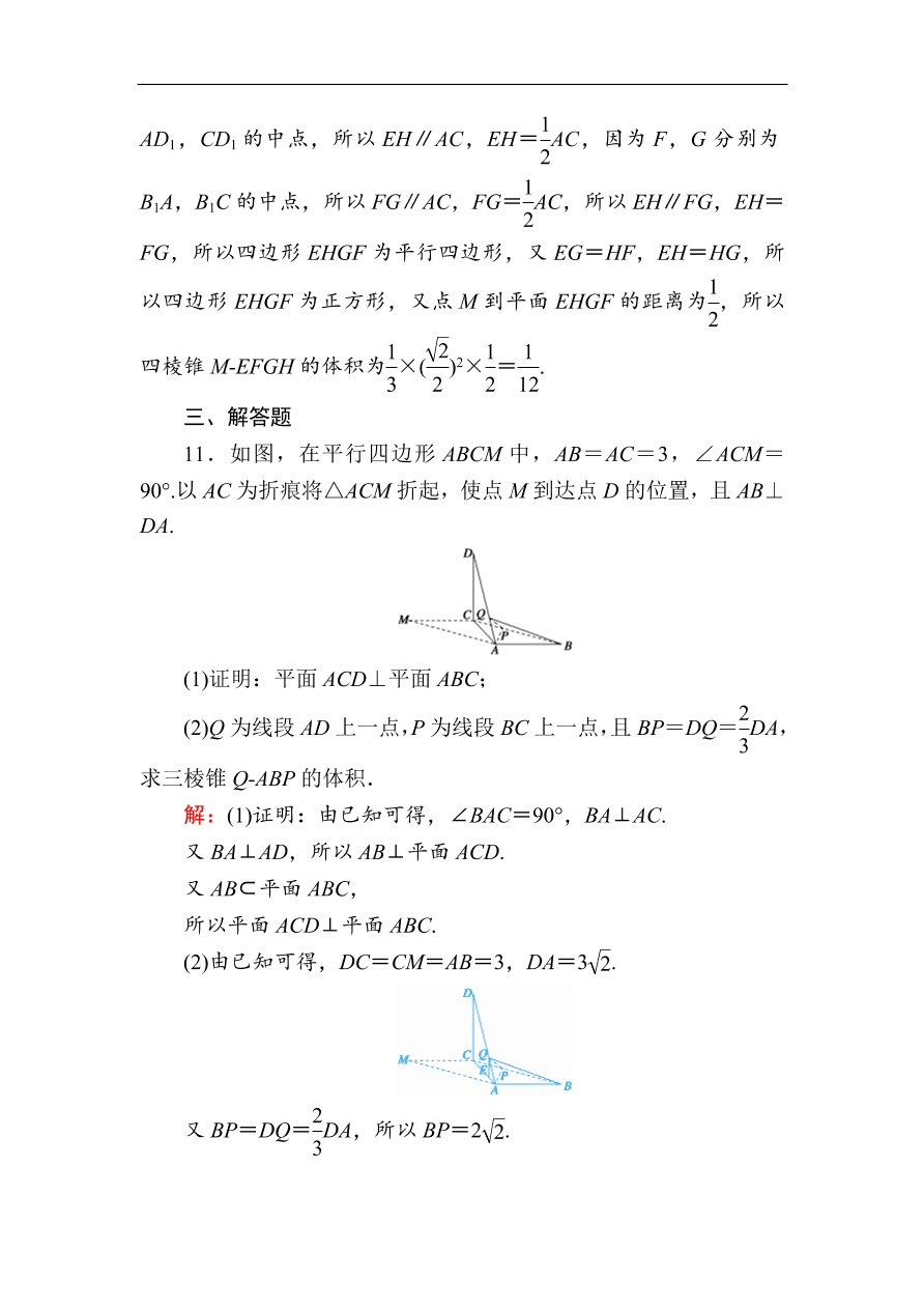 2020版高考数学人教版理科一轮复习课时作业42 空间几何体的表面积与体积（含解析）