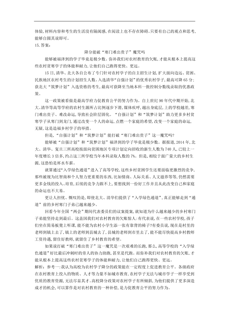 高中语文二轮复习专题十五作文审题立意专题强化卷（含解析）