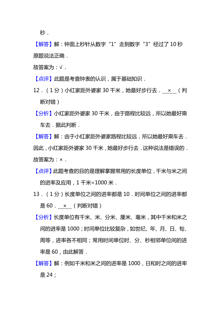 人教版三年级上册数学期末测试卷（十）（PDF版附答案）