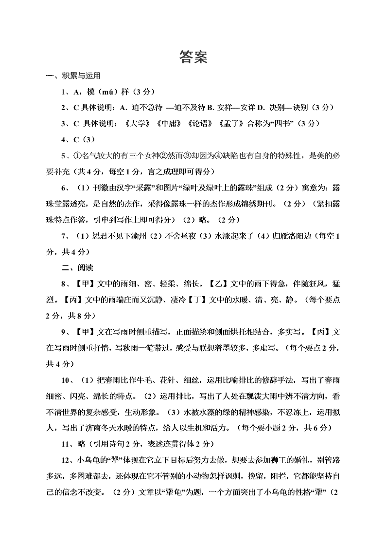 宁城县七年级语文第一学期期末试题及答案