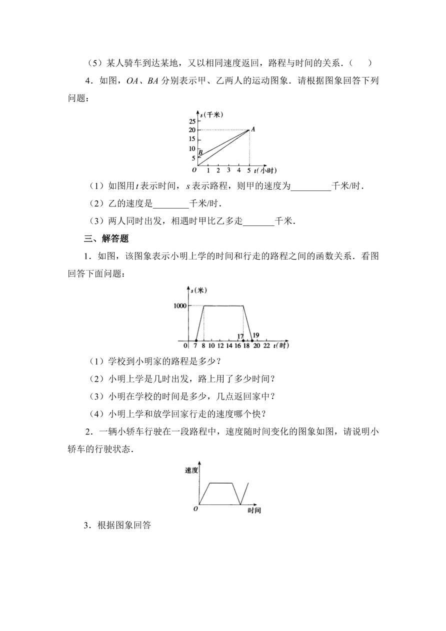 七年级数学下册《4.3用图象表示的变量间关系》第二课时同步练习题及答案1