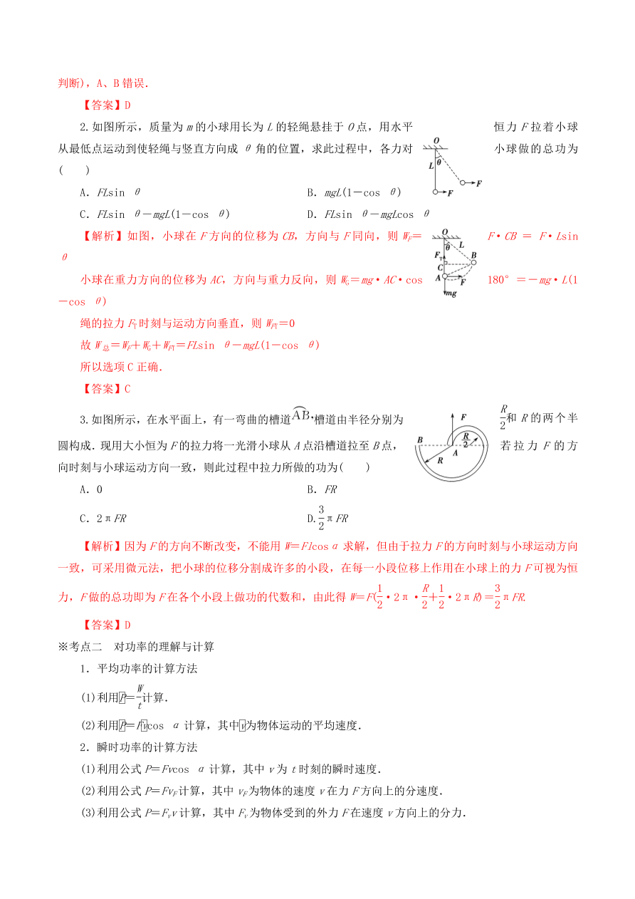 2020-2021年高考物理重点专题讲解及突破06：功和能