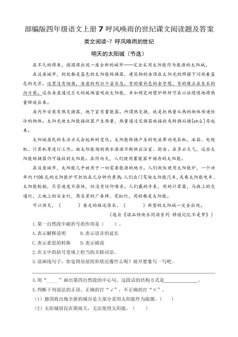 部编版四年级语文上册7呼风唤雨的世纪课文阅读题及答案