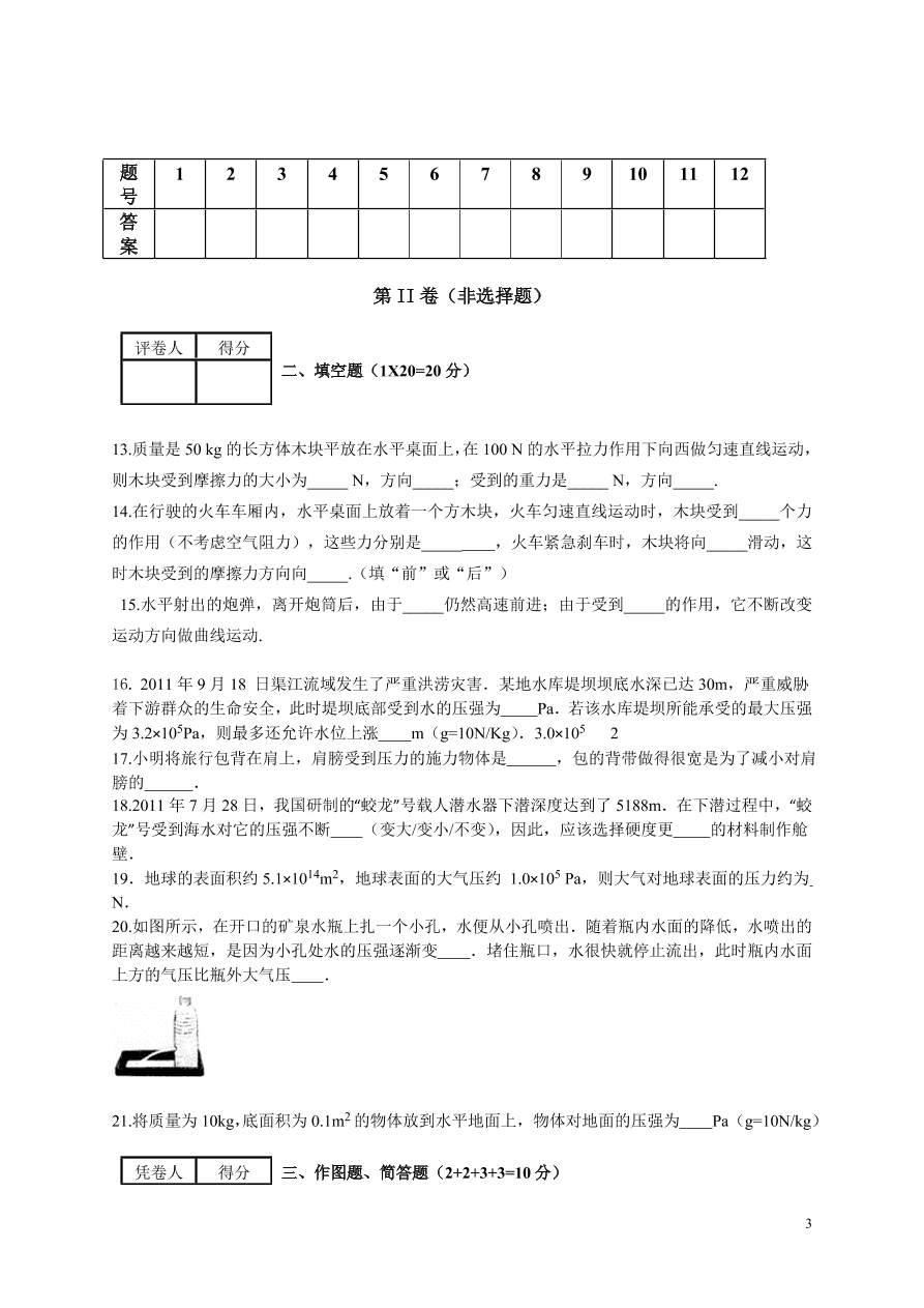 八年级物理下学期期中测试卷（含答案）