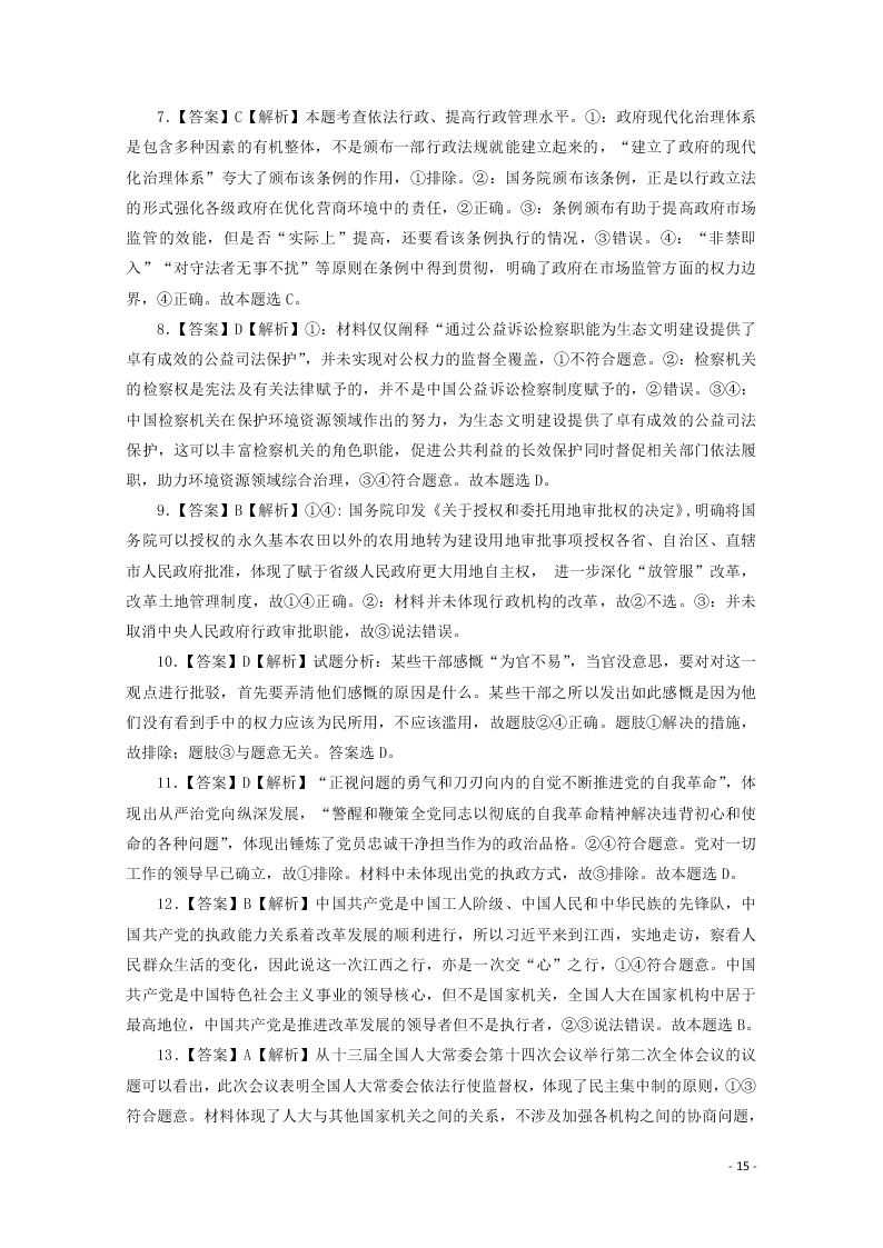 河南省林州市第一中学2020-2021学年高二政治上学期开学考试试题（含解析）