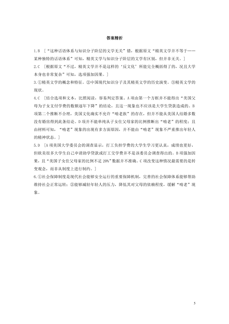 2020版高考语文第一章实用类论述类文本阅读专题三限时精练二（含答案）