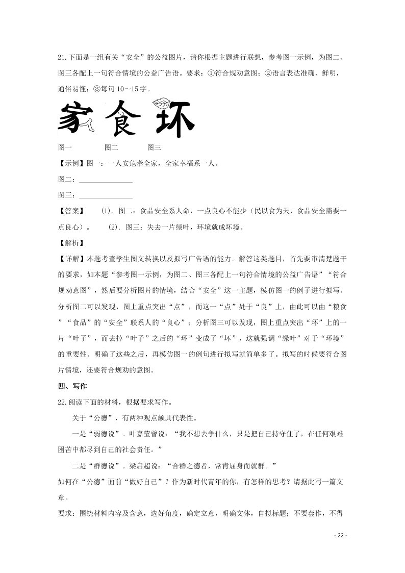 辽宁省葫芦岛市第一高级中学等六校协作体2019-2020学年高二语文上学期期中试题（含解析）