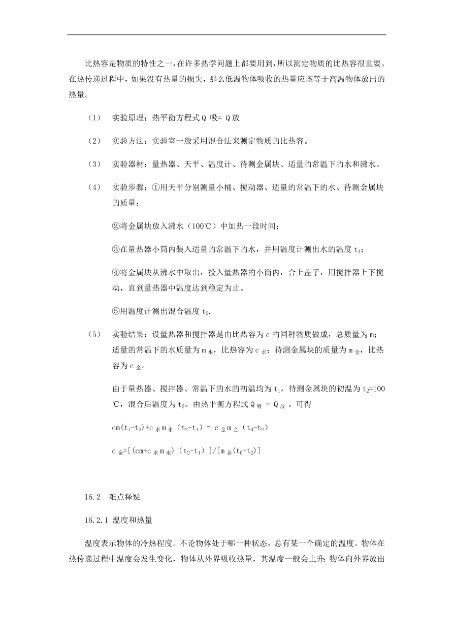 中考物理基础篇强化训练题第16讲比热容