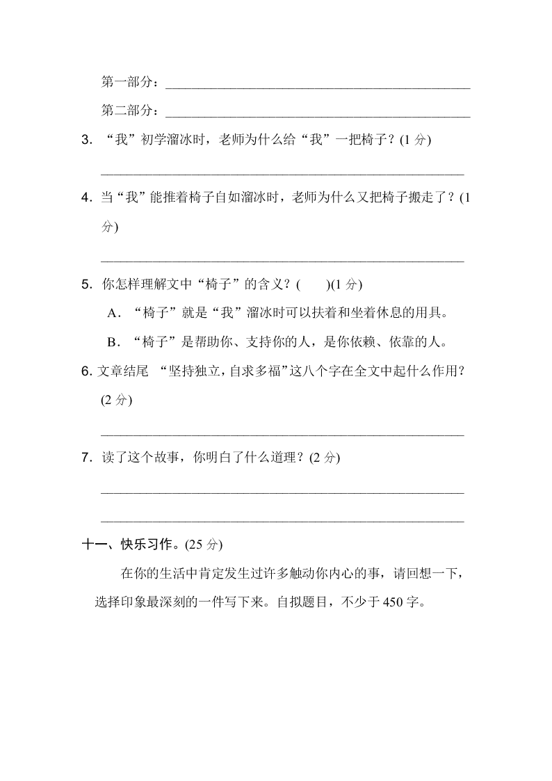 部編版四年級語文上冊第五單元達(dá)標(biāo)檢測卷