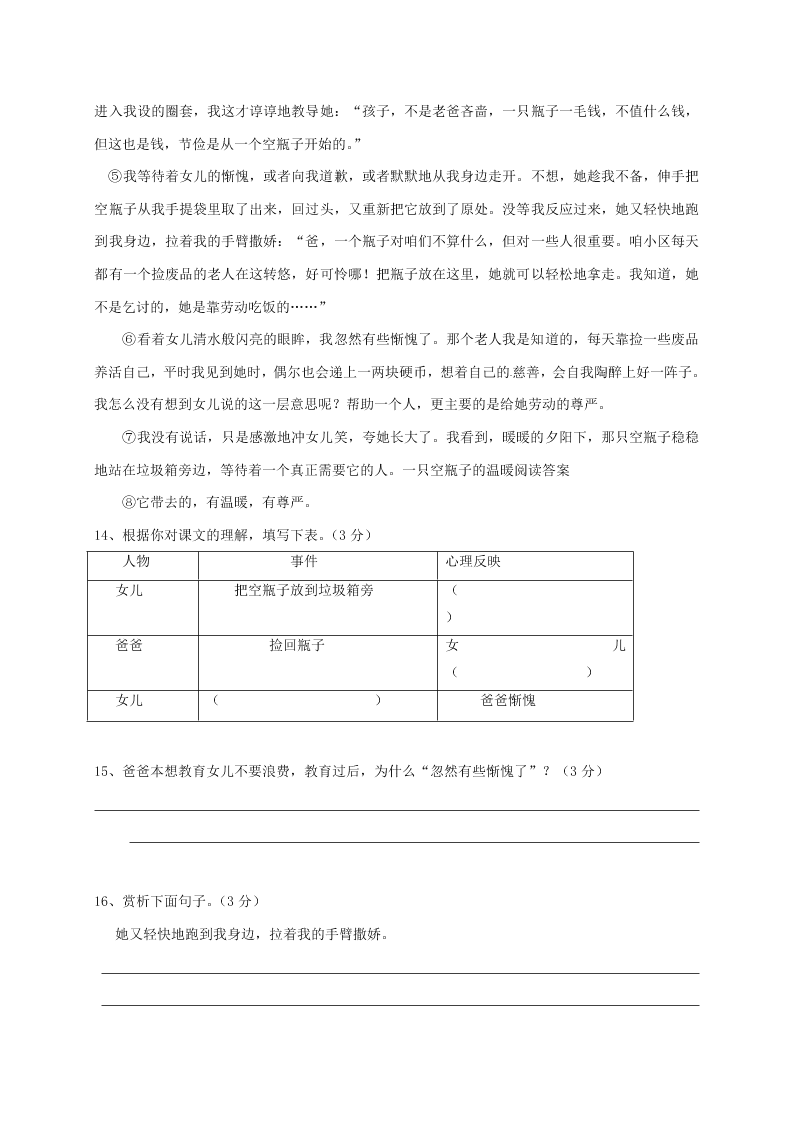 人教版七年级语文第一学期第三次月考试卷及答案