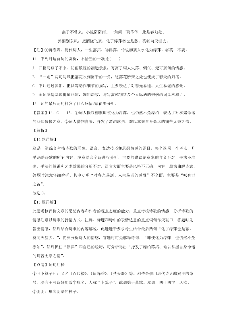 湖北省黄冈市2020届高三语文模拟试卷（一）（Word版附解析）