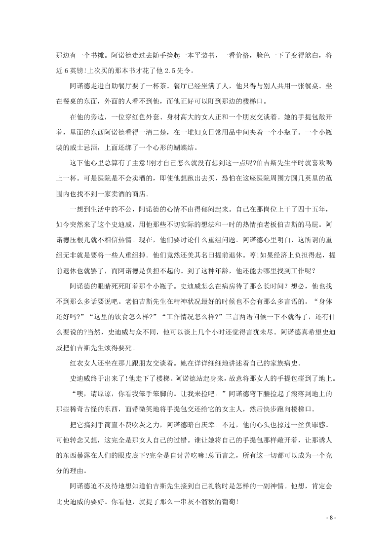 黑龙江省双鸭山市第一中学2020-2021学年高二语文上学期开学考试试题（含答案）