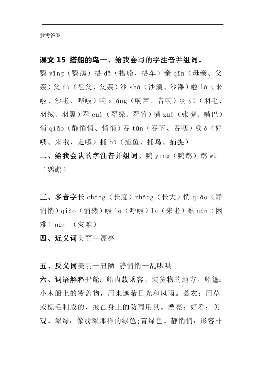 部编版三年级语文上册第五单元知识梳理填空（附答案）