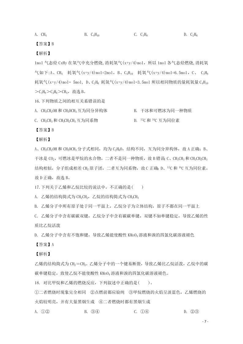 吉林省公主岭市范家屯镇第一中学2020学年高二化学上学期第二次月考试题（含解析）