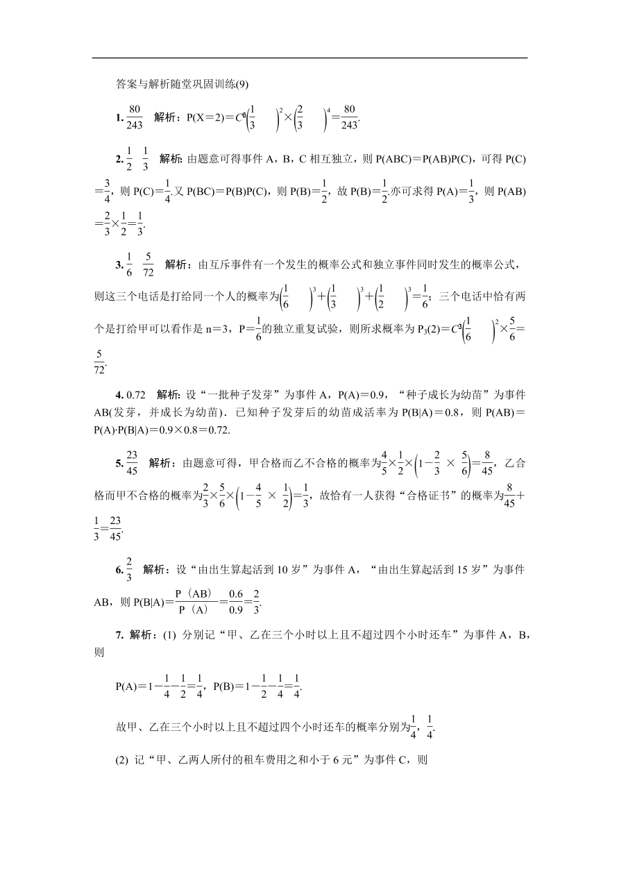 2020版高考数学一轮复习 随堂巩固训练第十六章 9（含答案）