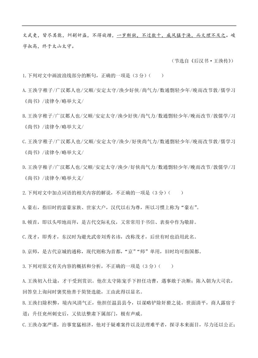 高考语文一轮单元复习卷 第十二单元 文言文阅读 B卷（含答案）