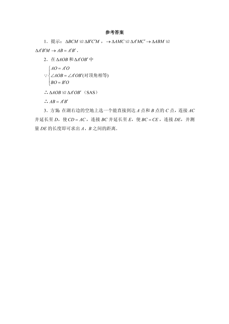 七年级数学下册《3.5利用三角形全等测距离》同步练习及答案1