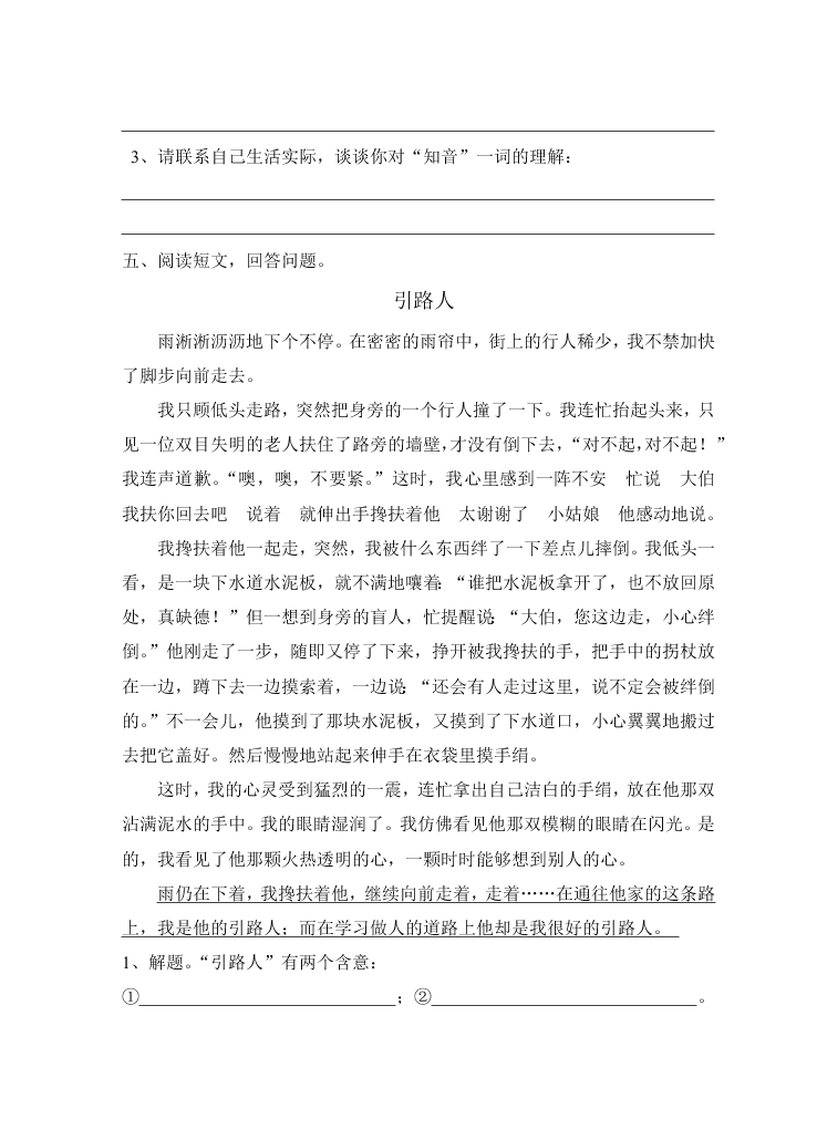 人教版小学语文六年级下册期末试卷