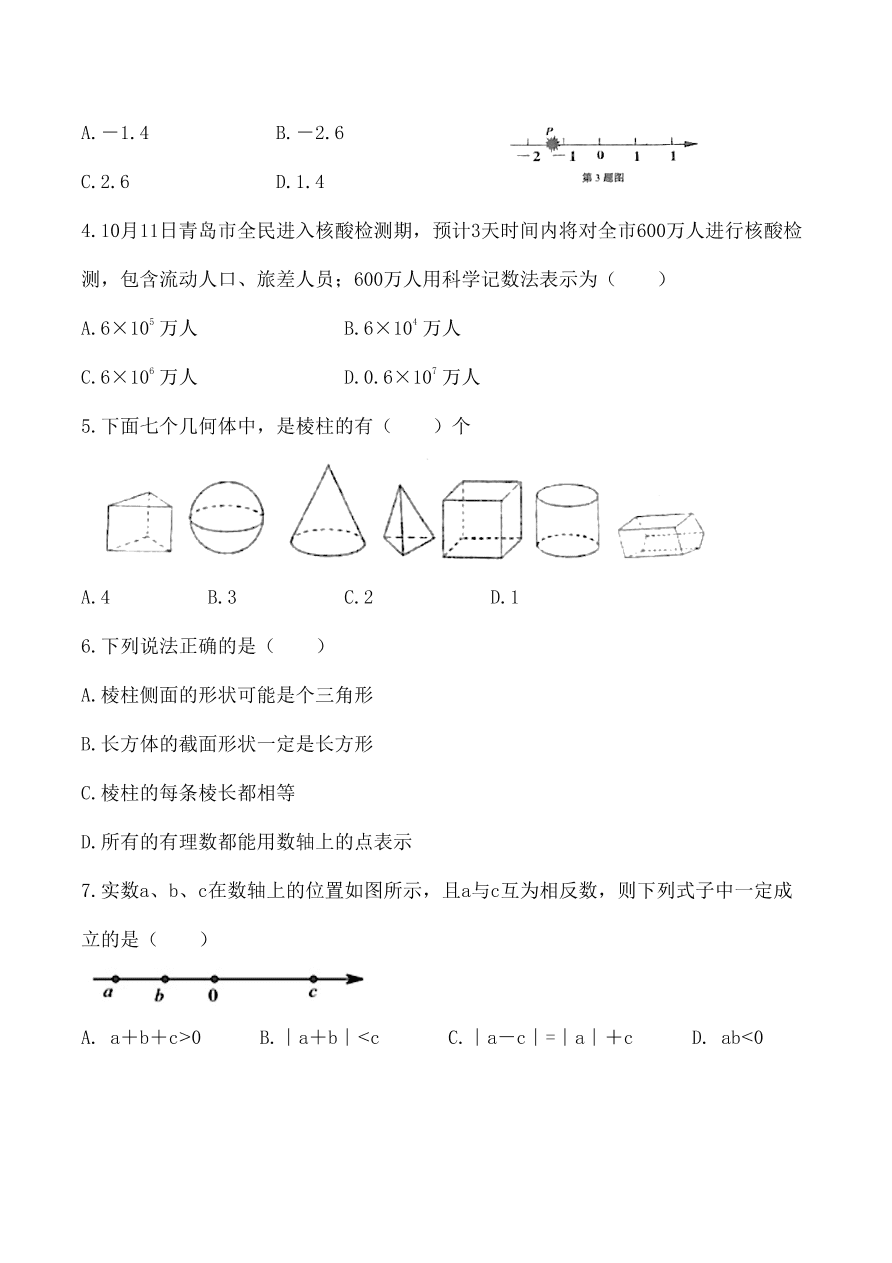 青岛市局属四校七年级2020-2021学年第一学期期中考试数学试题（pdf版，有答案）