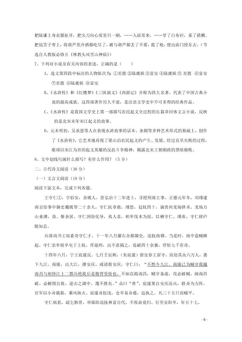 宁夏银川市宁夏大学附属中学2020-2021学年高二语文上学期第一次月考试题（含答案）