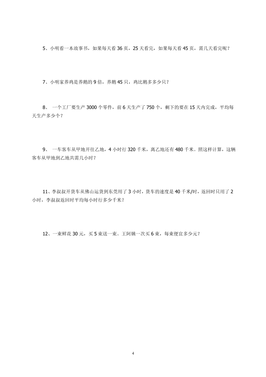 2020－2021学年度小学四年级数学上册期末检测题3