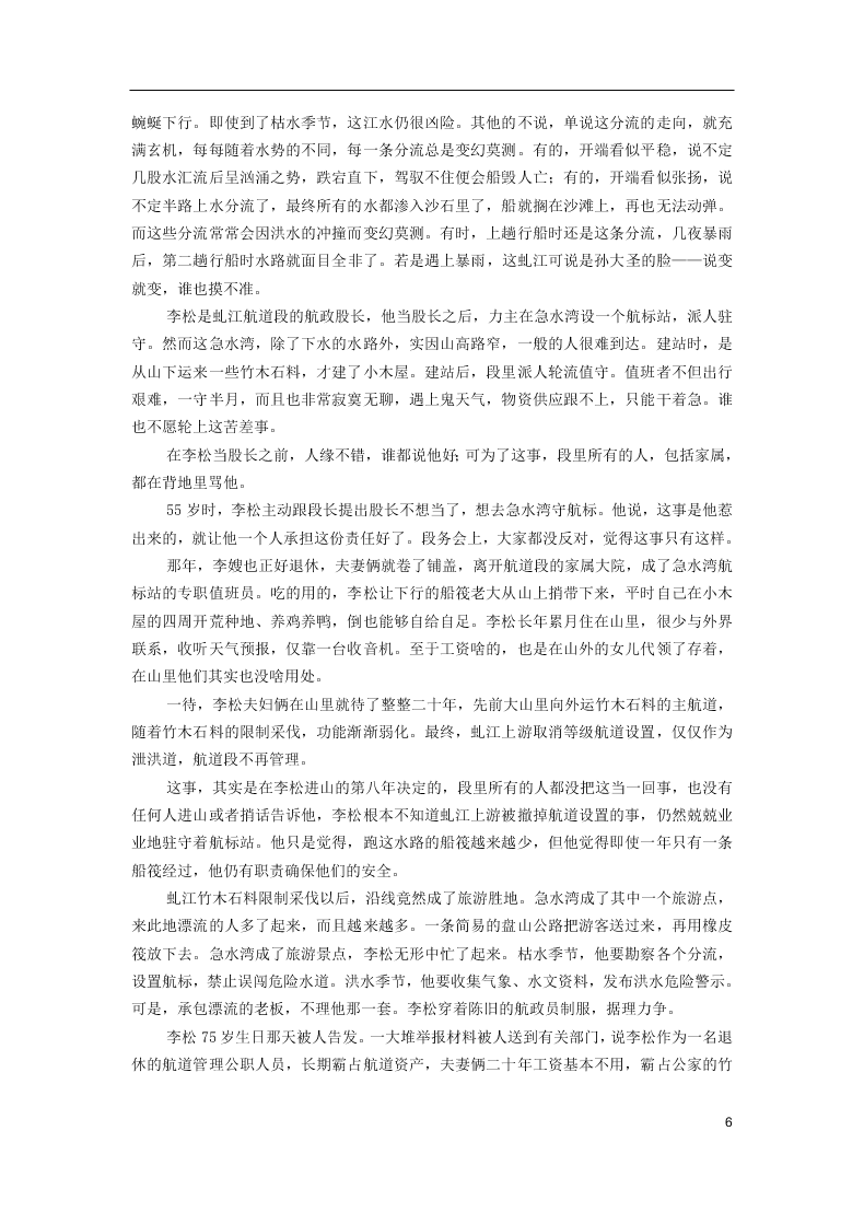 河南省鹤壁市高级中学2021届高三（上）语文8月月考试题（含答案）