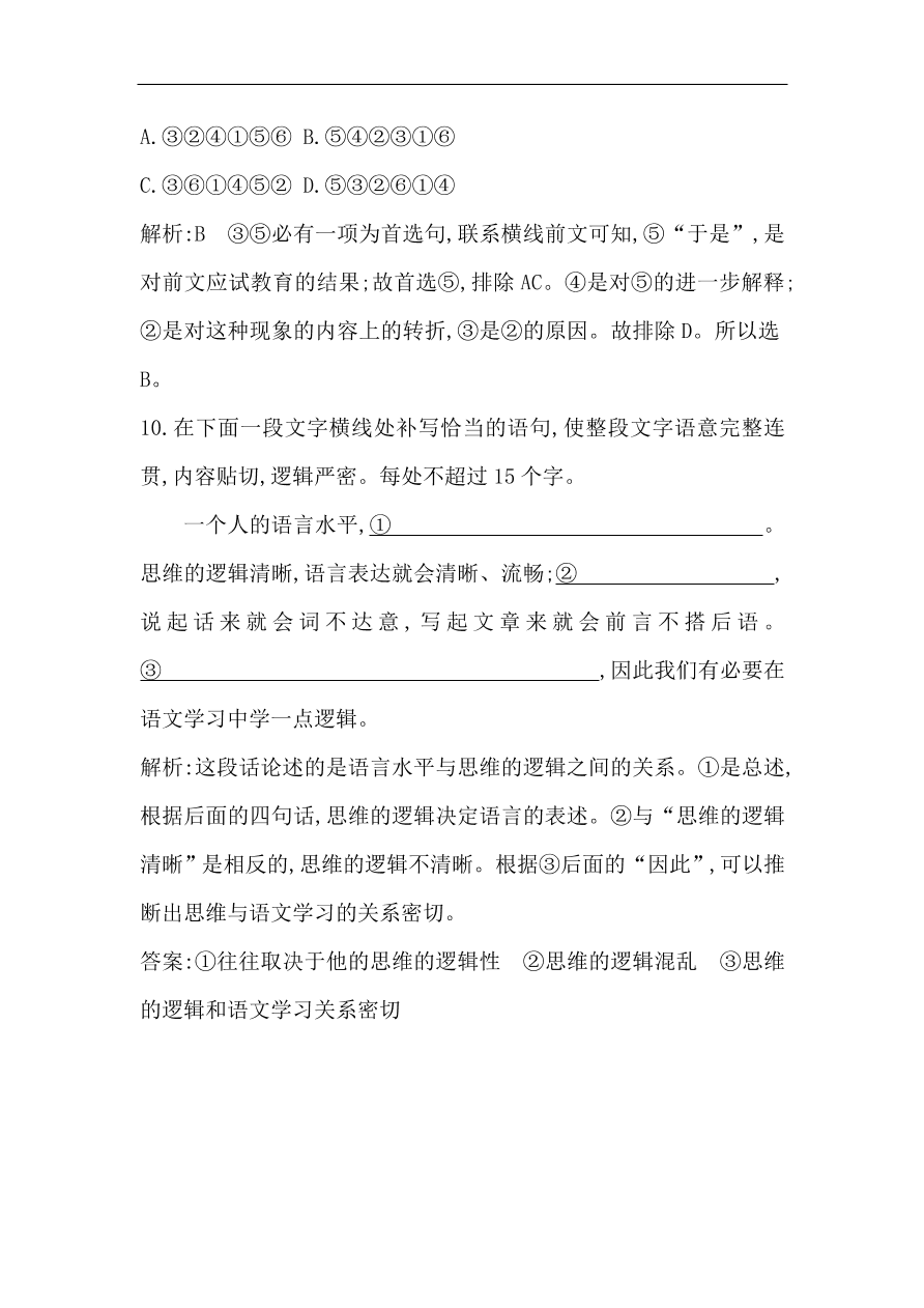 苏教版高中语文必修二试题 专题2 一个人的遭遇（节选） 课时作业（含答案）