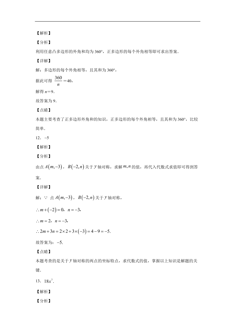 广东省广州市海珠区南武中学2020-2021学年初二数学上学期期中考试题