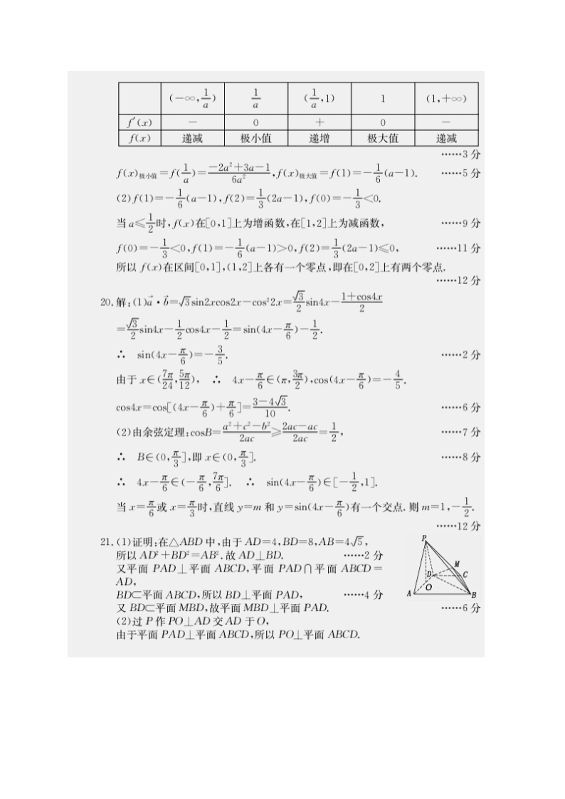 洛阳市高三数学上册（文）期中试题及答案