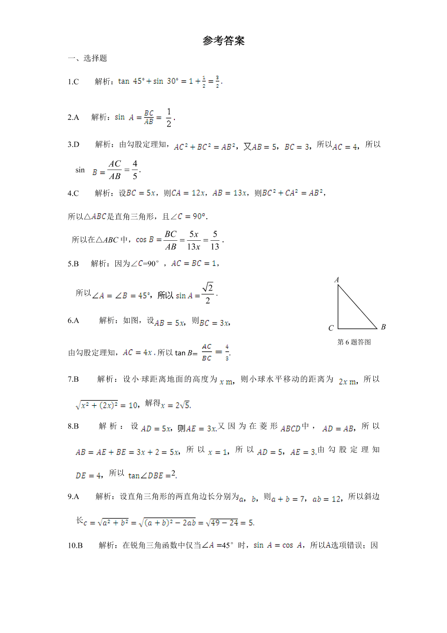 北师大版九年级数学下册单元检测第1章-直角三角形的边角关系（2）附答案