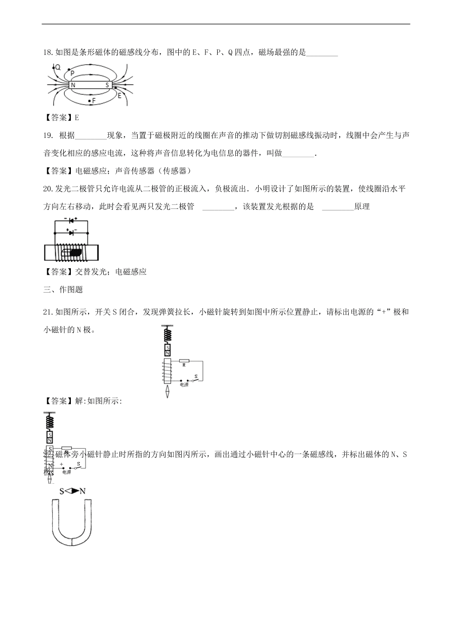 中考物理专题期末复习冲刺训练 ——电和磁