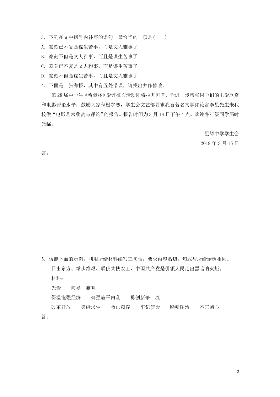 2020版高考语文一轮复习基础突破第五轮基础组合练40（含答案）