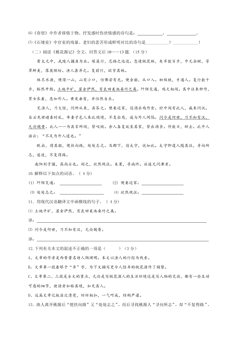 重庆江津八年级语文上册期中试题及答案