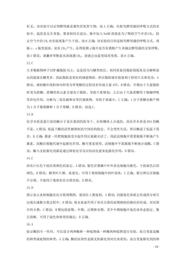 安徽省肥东县高级中学2021届高三生物上学期第二次月考试题（含答案）