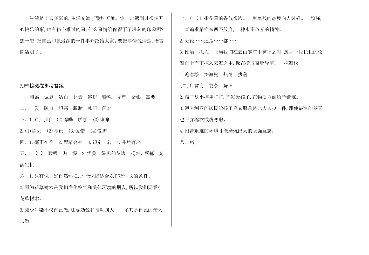 教科版四年级语文上册期末测试卷及答案