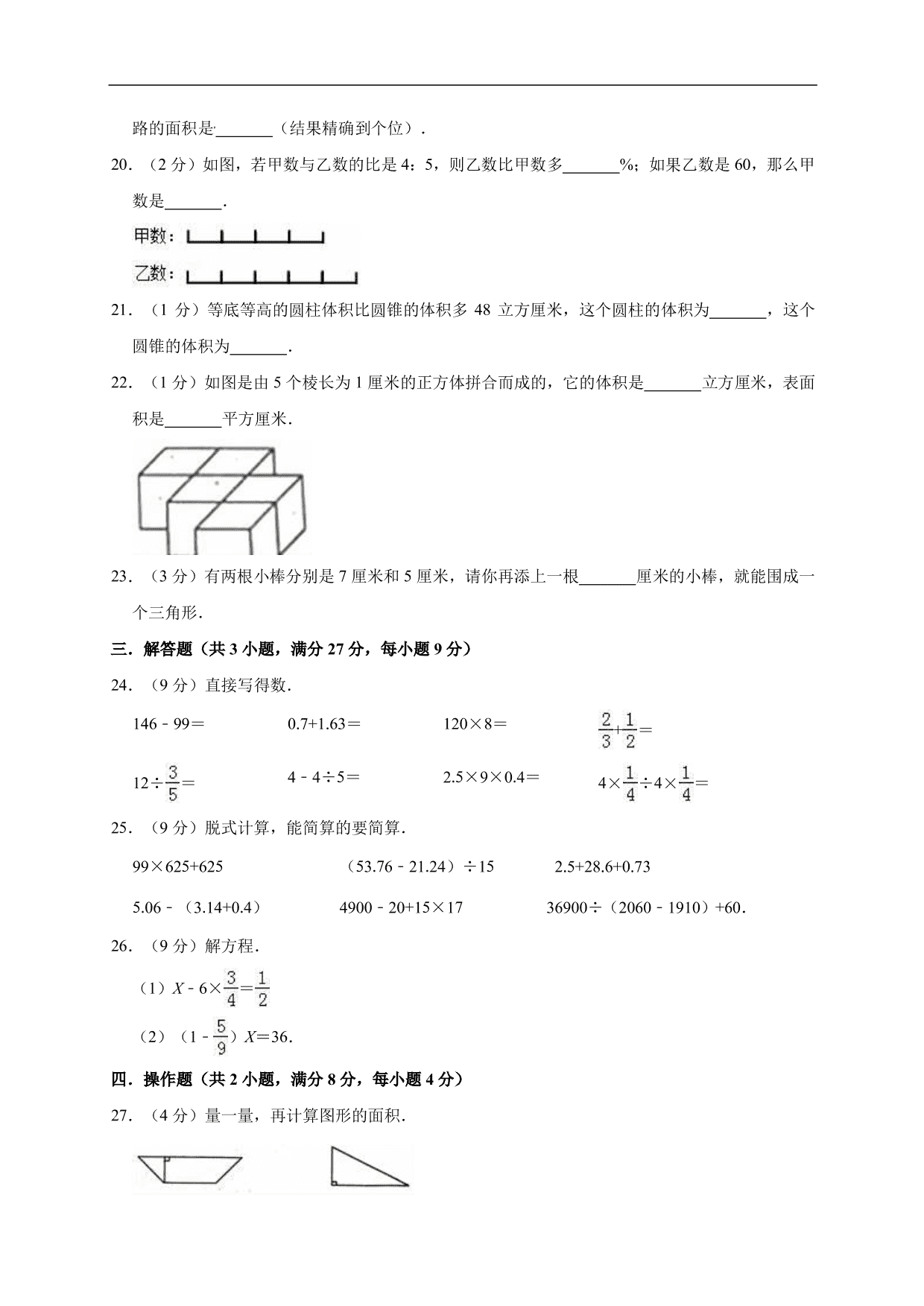 2019-2020学年小学六年级毕业考试数学试卷（八）