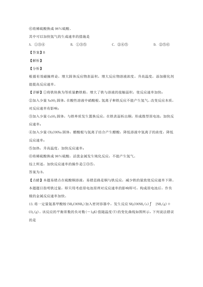 安徽省芜湖市2019-2020高二化学上学期期末试题（Word版附解析）