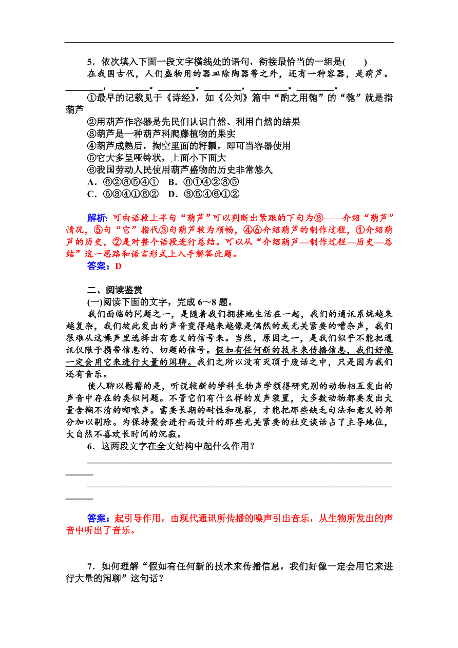 粤教版高中语文必修三第二单元第7课《这个世界的音乐》课堂及课后练习带答案