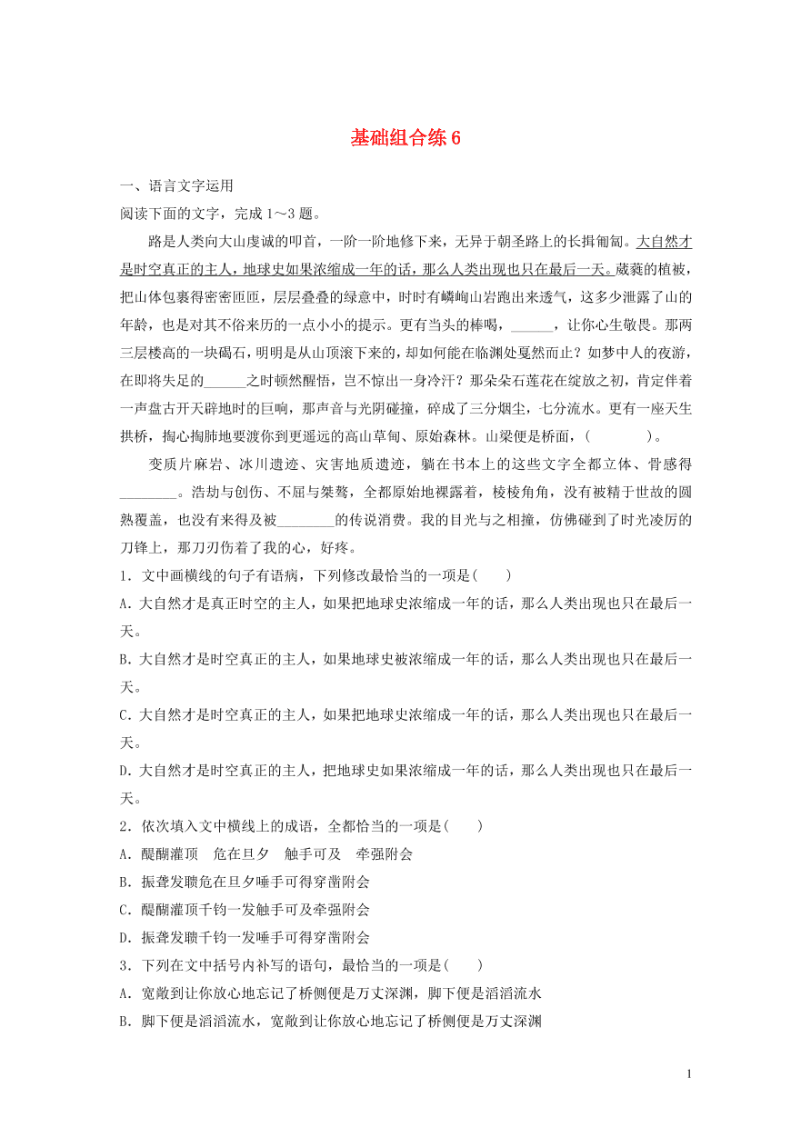 2020版高考语文一轮复习基础突破第一轮基础组合练6（含答案）