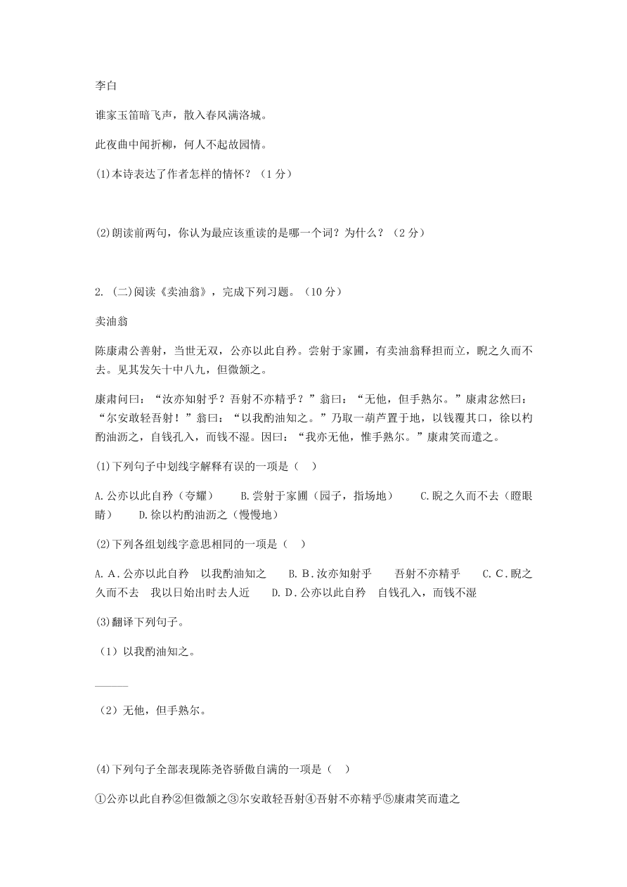 新人教版 七年级语文下册第三单元知识梳理A卷