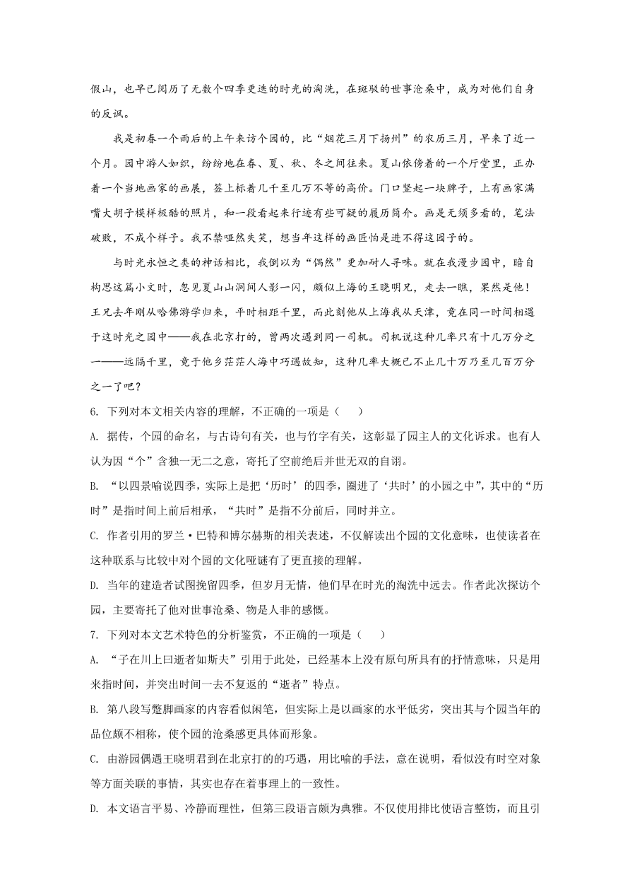 新高考2021届高三语文上学期期中备考试题（Word版附解析）