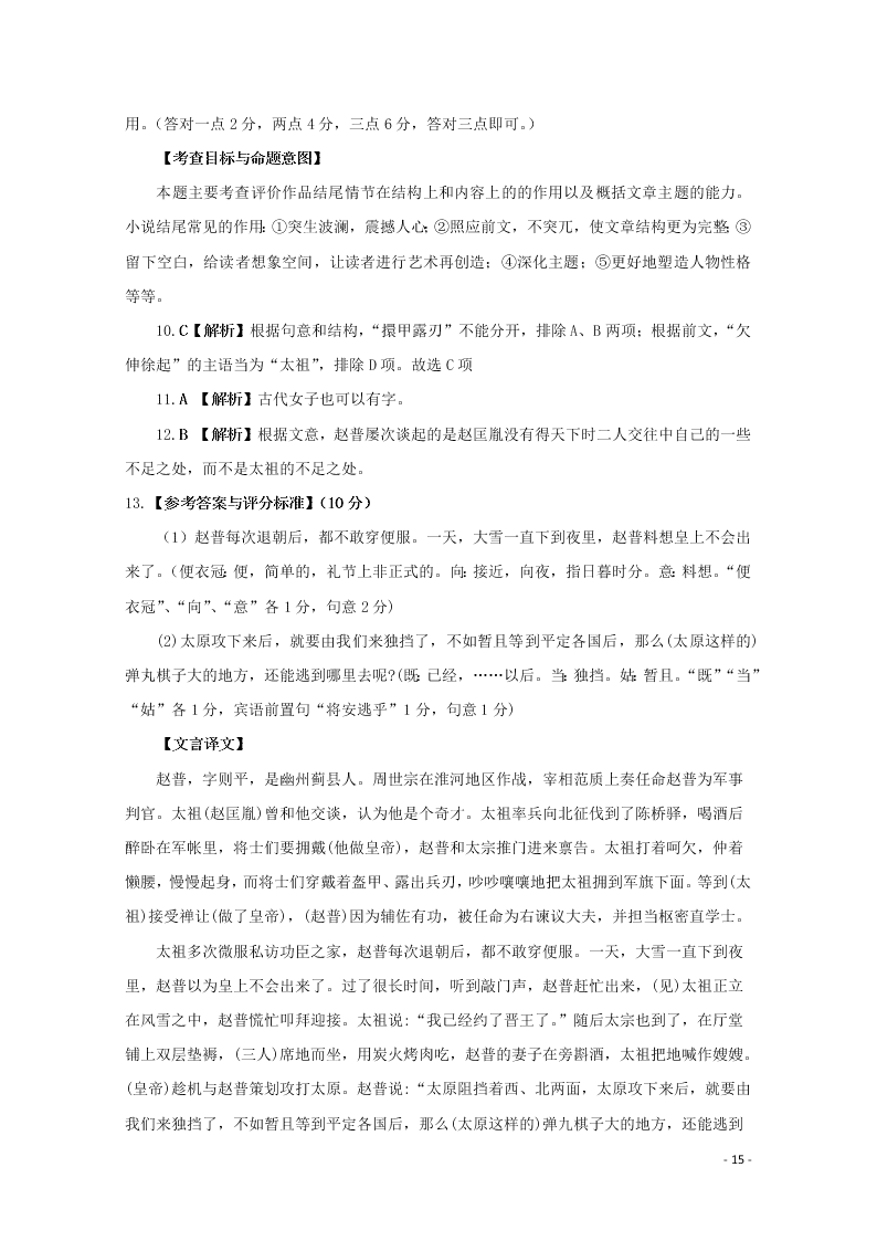 四川省南充市西南大学南充实验学校2020学年高二语文下学期开学考试试题（含解析）