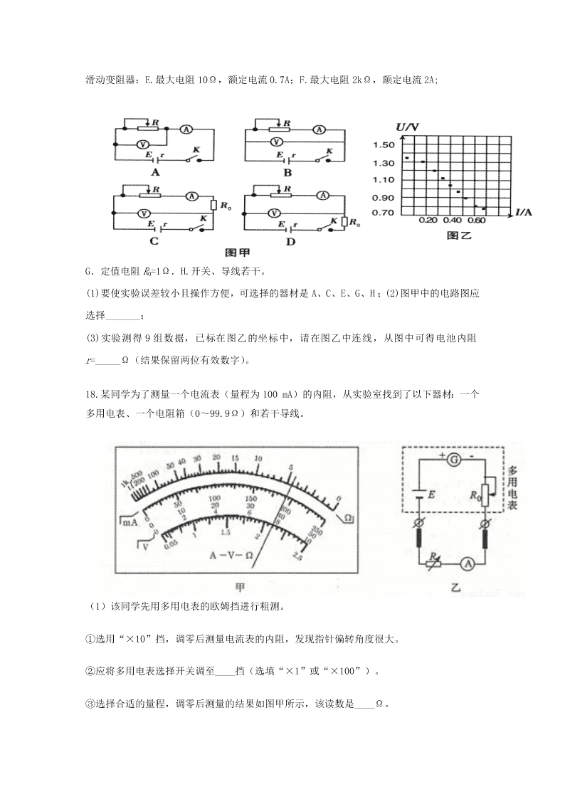 陕西省咸阳市实验中学2019-2020学年高二上学期第三次月考物理试题（word 含答案）   