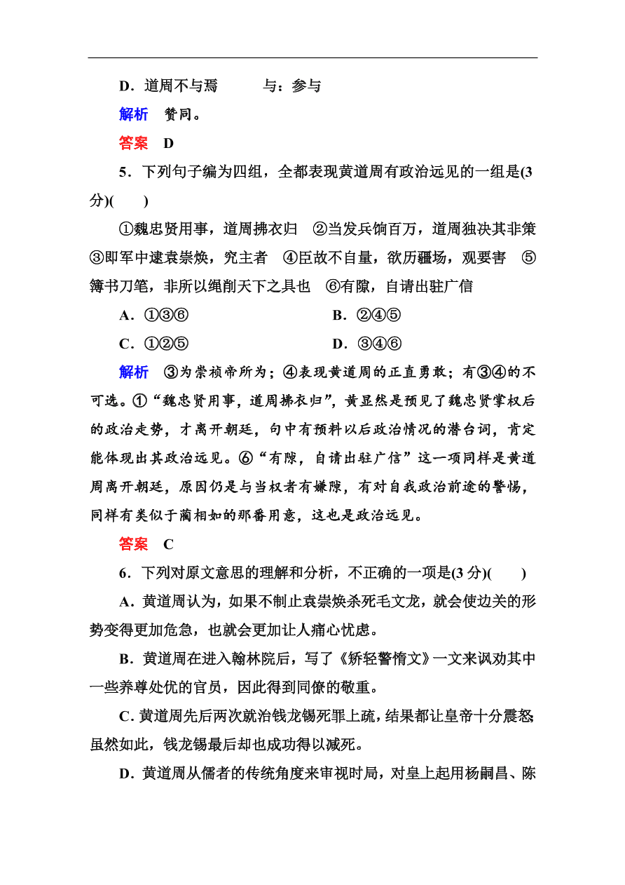 苏教版高中语文必修二第四单元综合测试卷及答案解析