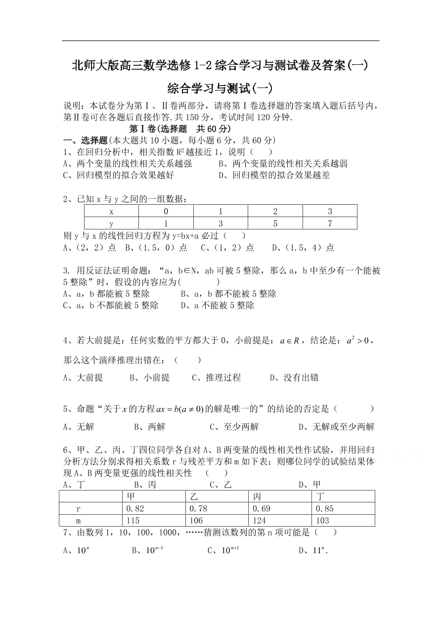 北师大版高三数学选修1-2综合学习与测试卷及答案(一)