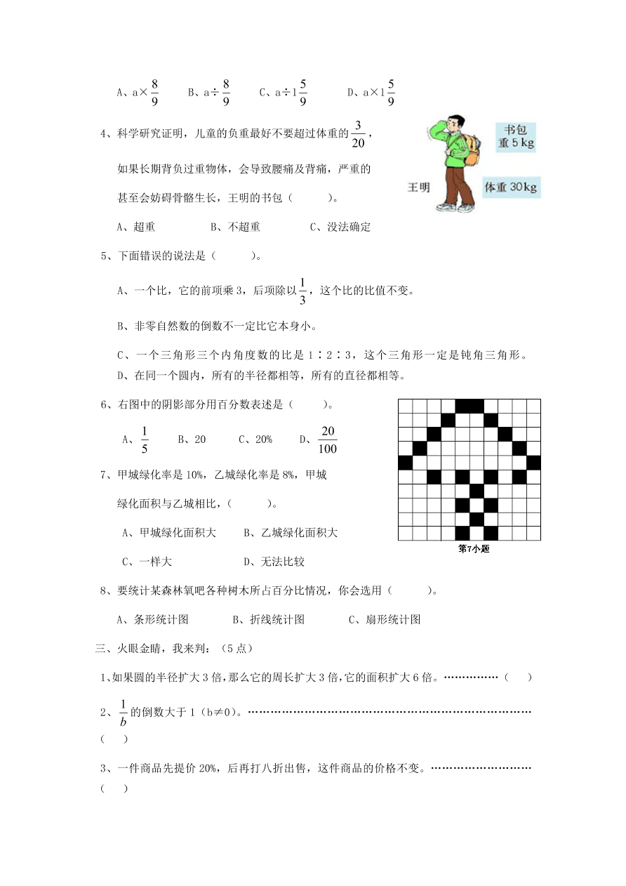 人教版六年级数学上册期末等级测试卷二