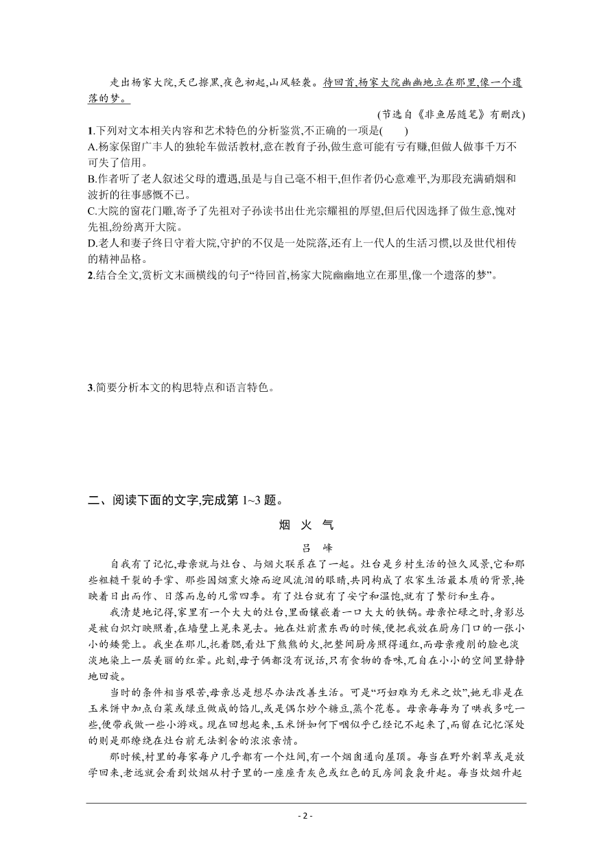 2021届新高考语文二轮复习专题训练8散文阅读（二）（Word版附解析）