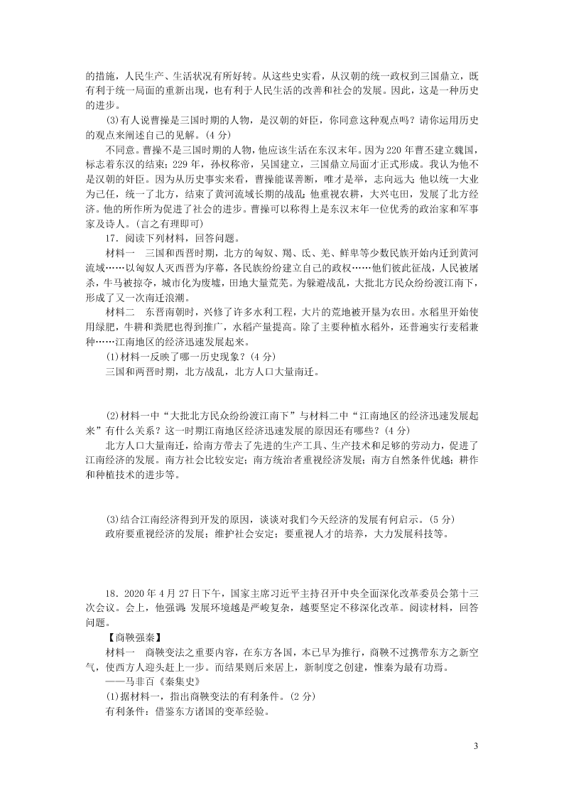 部编七年级历史上册第四单元三国两晋南北朝时期：政权分立与民族交融单元综合测试题（含答案）