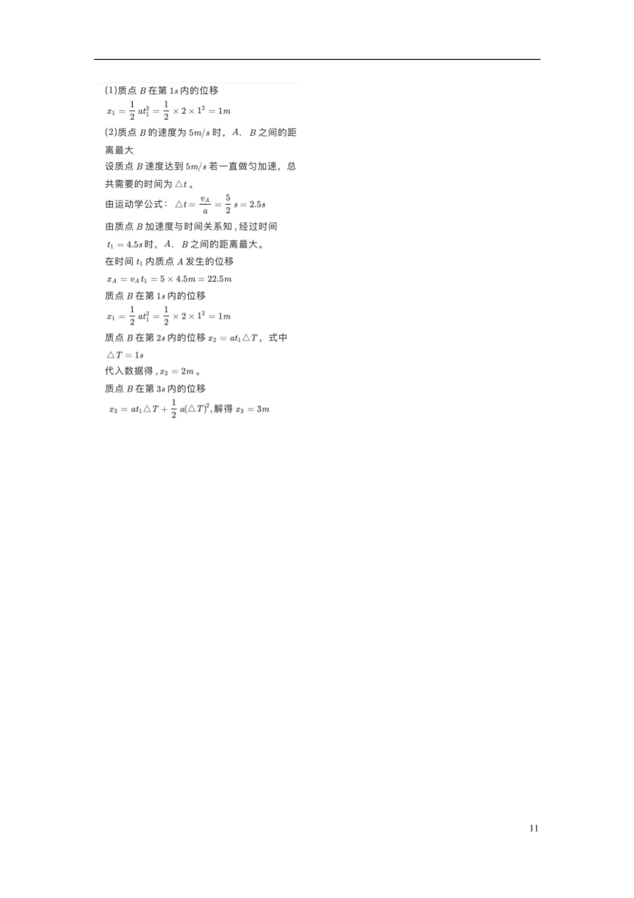 湖南省邵东县第一中学2020-2021学年高一物理上学期期中试题